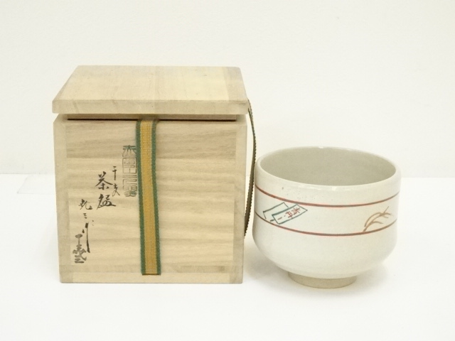 赤膚焼　古瀬尭三造　干支亥茶碗（共箱）